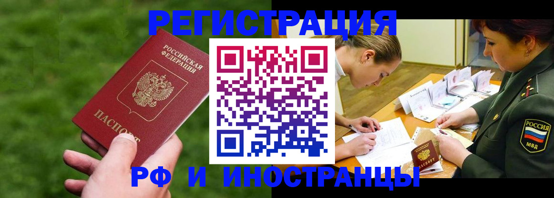 прописка для работы в Шуе