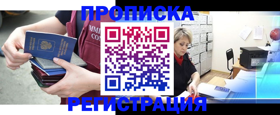 прописка от собственника в Шуе